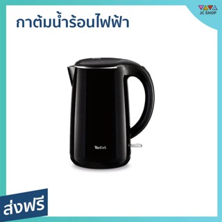 กาต้มน้ำร้อนไฟฟ้า TEFAL ความจุ 1.7 ลิตร ให้ความร้อนเร็วทันใจ KO260810 - กาน้ำร้อนไฟฟ้า กาต้มน้ำร้อน กาน้ำร้อน กาต้มน้ำ