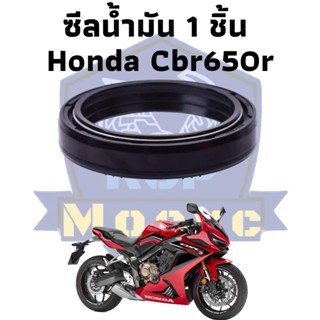 ซีล ซีน ซีลโช๊ค ซีลโช๊คหน้า ชีลน้ำมัน 1 ชิ้น สำหรับ Honda Cbr650r cb650r 2019-2022