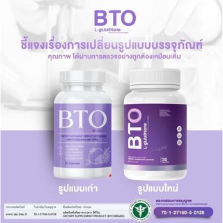 BTO L-Glutathione อาหารเสริมบำรุงผิว(30เม็ด)แพ็คเกจใหม่