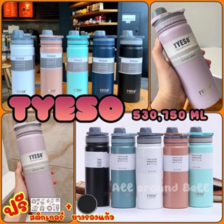 กระบอกน้ำ TYESO พร้อมหูหิ้ว เก็บอุณหภูมิ 12 ชั่วโมง