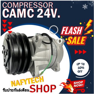 COMPRESSOR CAMC 24V. คอมเพรสเซอร์แอร์ CAMC 24V. โปรโมชั่น....ลดราคาพิเศษ!!