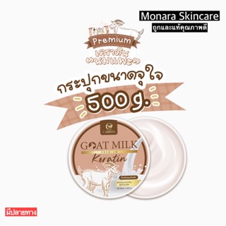 เคราตินนมแพะ⭐️ GOAT MILK keratin 🥛แบรนด์รัชชา🐐