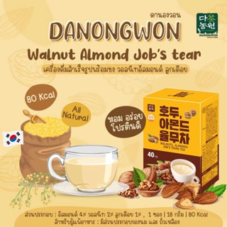 Walnut Almond Job’s Tear เครื่องดื่มวอลนัท อัลมอนด์ ลูกเดือย  3in1  Instant Powder Drink 40S โปรตีนดีแคลน้อย