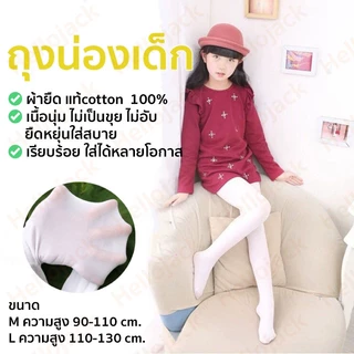 ทักแชทรับส่วนลด ถุงน่องเด็ก ถุงน่องบัลเล่ต์เด็ก เลคกิ้งเด็ก ยืดหยุ่น ไม่อับ ไม่เป็นขุย