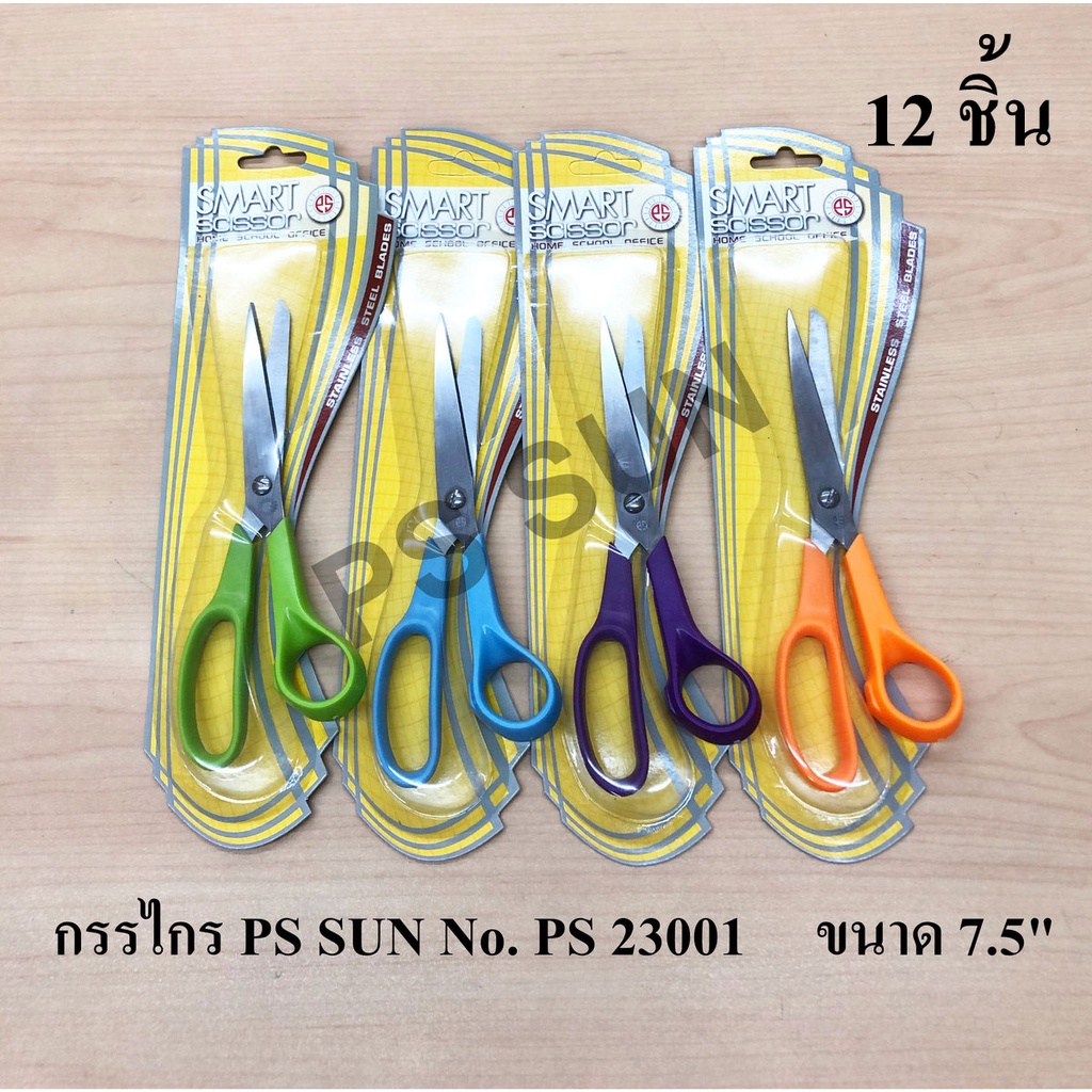 12 เล่ม กรรไกร ขนาด 7.5 นิ้ว PS SUN PS23001