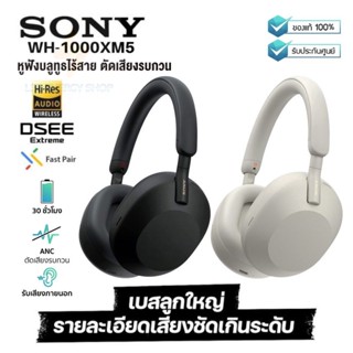 ประกันศูนย 1ปี หูฟังบลูทูธ Sony WH-1000XM5 หูฟังแบบครอบหู หูฟังบลูทูธไร้สาย หูฟังเบสหนักๆ หูพังบลูทูธแท้ หูฟัง bluetooth