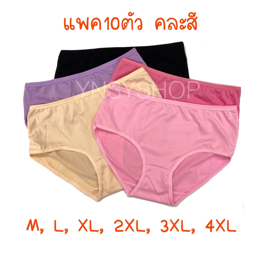 (แพค10ตัว) กางเกงในผู้หญิง คละสี ผ้าคอตตอนผสม อย่างดี ผ้านิ่ม ใส่สบาย