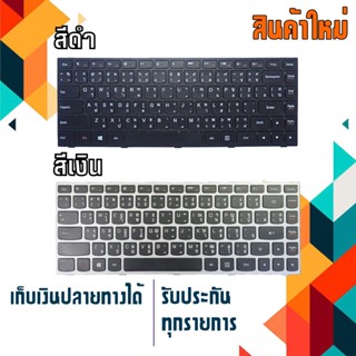 OEM คีย์บอร์ด เลอโนโว - LENOVO keyboard (แป้นไทย-อังกฤษ) สำหรับรุ่น G40-30 G40-45 G40-70 G40-75 G40-80 , B40-30 B40-45