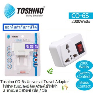 TOSHINO CO-6S UNIVRSAL TRAVEL ADAPTER ปลั๊กแปลง 2ขาแบน รองรับกำล้งไฟสุงสุด 2000ว้ตต์ ประกันศูนย์ 1ปี BY Toshino Thailand