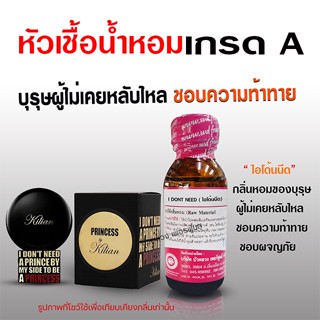 หัวเชื้อ น้ำหอมแท้ 100 % กลิ่นไอโด้นนีด ท้าทาย ผจญภัย {{ พร้อมส่ง }} 🚚🚚 - Bualuang Perfume