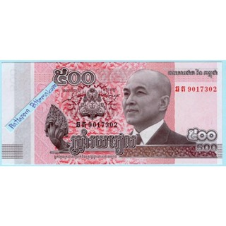 ธนบัตรกัมพูชา 500 เรียล ปี 2014