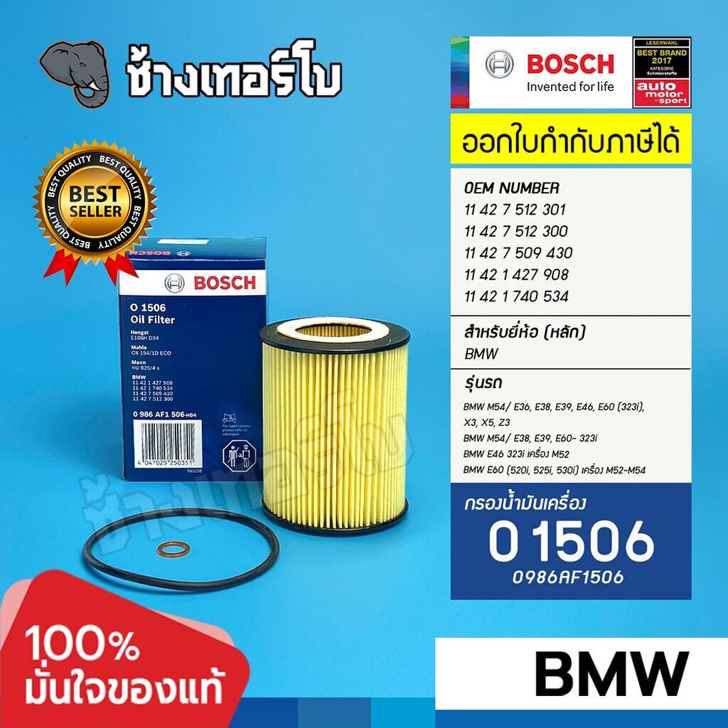 ✅BOSCH ⏩O1506⏪ #BM108 ใช้สำหรับ BMW เครื่อง M52 M54 / E36, E38, E39, E46, E60 (323i), X3, X5, Z3, E4