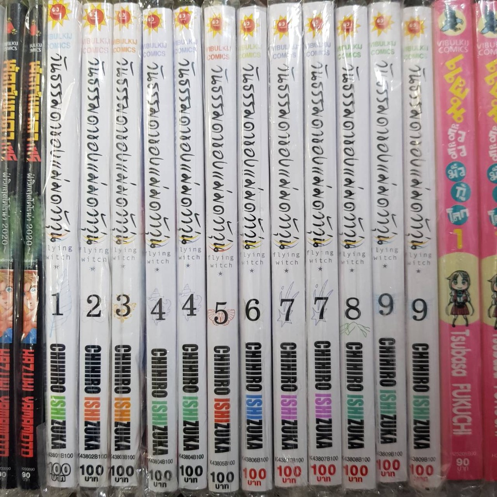 (แบบแยกเล่ม) วันธรรมดาของแม่มดว้าวุ่น เล่มที่ 1-13 หนังสือการ์ตูน มือหนึ่ง flying witch