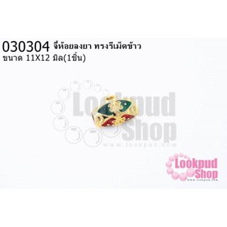 จี้ห้อยลงยา ทรงรีเม็ดข้าว 11X12มิล (1ชิ้น)
