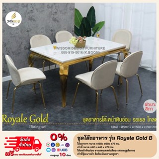 โต๊ะอาหารหินอ่อน พร้อมเก้าอี้ 6 ตัว รุ่น Royale Gold B **ตจว.มีค่าจัดส่ง สอบถามก่อนสั่งสินค้า**