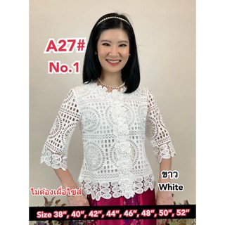 เสื้อลูกไม้ No.A27#1 Size : 38"- 52"