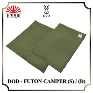 DOD - FUTON CAMPER (S) / (D) / FC1-793-KH / FC2-794-KH / sleep bag / Outdoor / Camping