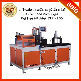 122. เครื่องตัดท่อเหล็ก เหล็กกล่อง เครื่องตัดท่ออะลูมิเนียม ตัดไม้ ระบบ Auto feed CNC Tube Cutting Machine ZFD-405