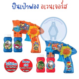 ปืนเป่าฟองสบู่ มีไฟ ไม่ต้องใส่ถ่าน ปืนเป่าฟอง ปืนยิงฟอง Bubble Gun ลายลิขสิทธิ์ โฟรเซน เบนเทน