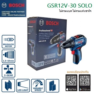 BOSCH สว่านไร้สาย 12V. รุ่น GSR12V-30 Brushless (แบต2.0Ahx2) 06019G90K0 รับประกันศูนย์ 1ปี