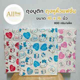 Allbag 🛍️ ถุงแฟชั่น ถุงหูเจาะแฟชั่น ถุงบูติก แบบขยายข้าง พิมพ์ลายด้านเดียว ขนาด 10×16 นิ้ว