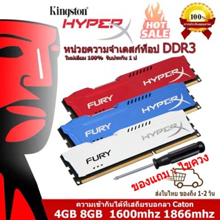 【จัดส่งในพื้นที่】Kingston Hyperx Fury DDR3 RAM 4GB 8GB แรม 1600Mhz 1866Mhz DIMM 240Pin 1.5V หน่วยความจำเดสก์ Desktop