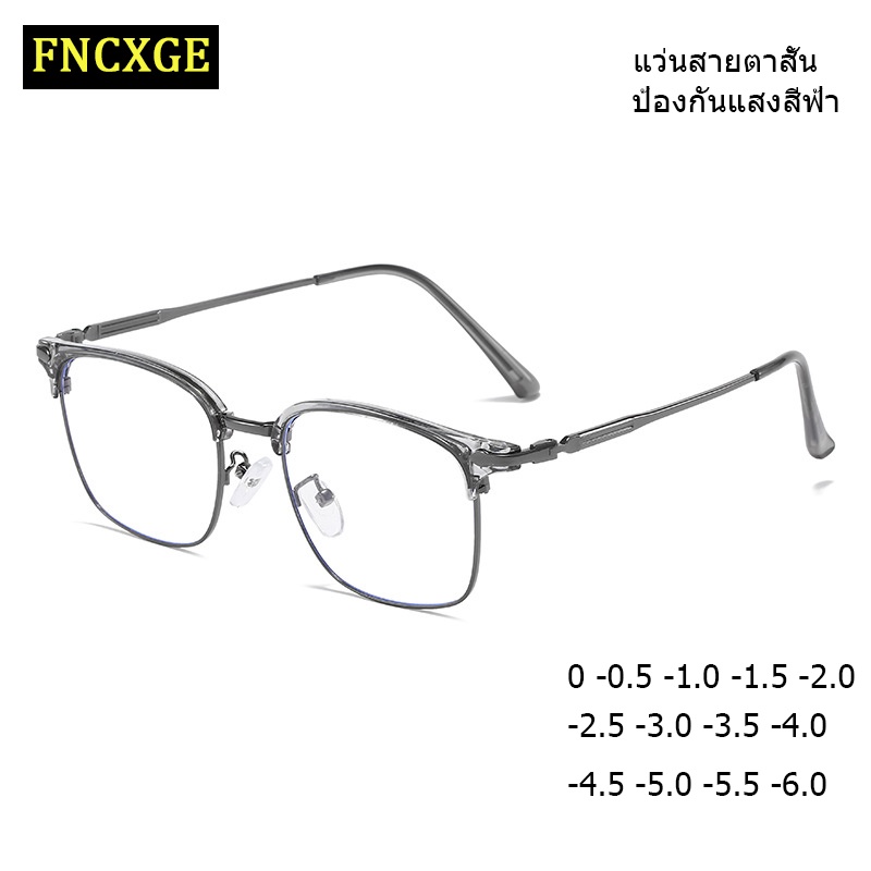 Fncxge 0.0 ถึง -6.0 สายตาสั้น แว่นตาผู้ชาย ผู้หญิง แฟชั่นสไตล์เกาหลี โลหะ สี่เหลี่ยม แว่นตากรองแสงสีฟ้า