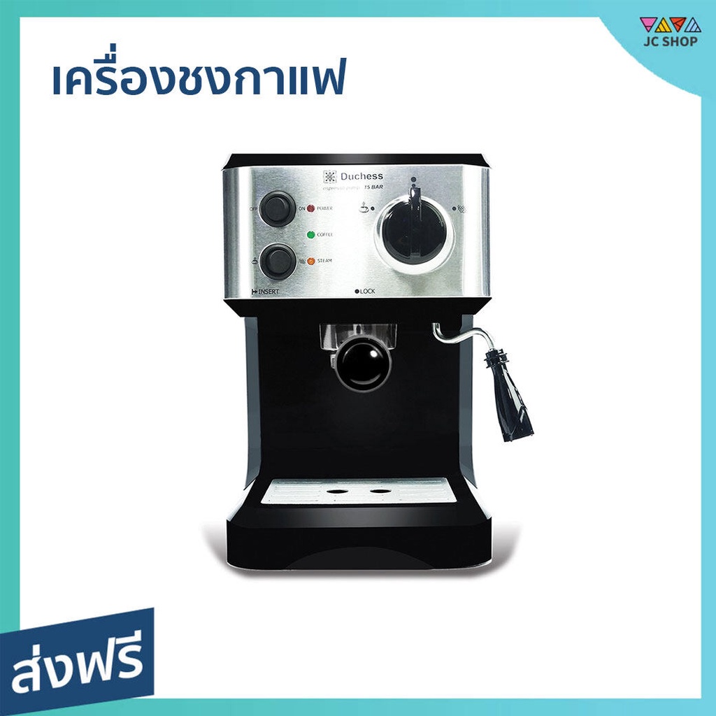 เครื่องชงกาแฟ Duchess มีปุ่มหมุนปรับเลือกการใช้งาน ฟังก์ชั่นครบ ใช้งานง่าย CM3000B - เครื่องชงกาแฟสด