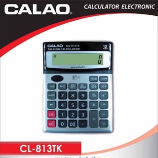 เครื่องคิดเลขมีเสียงพูดภาษาไทย CALAO Cl-813TK ใส่ถ่านAAA 2ก้อน 12หลัก /CL-840TK