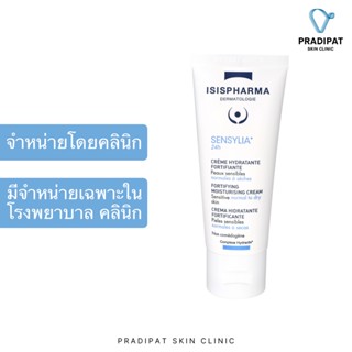 IsisPharma SENSYLIA 24h มอยส์เจอไรเซอร์ผิวอิ่มน้ำ 24 ชม. สำหรับผิวบอบบาง แพ้ง่าย (จำหน่ายเฉพาะในโรงพยาบา