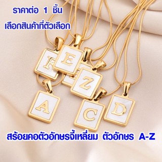 สร้อย สร้อยคอ สร้อยคอตัวอักษรจี้เหลี่ยม สร้อยจี้ตัวอักษร สร้อยตัวอักษร A-Z สีทอง สร้อยสแตนเลส สร้อยคอผู้หญิง แฟชั่น