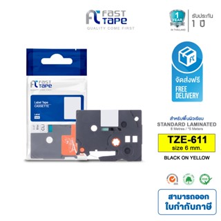 Fast Tape ใช้สำหรับรุ่น  Brother TZE-611 เทปพิมพ์อักษรขนาด 6มม. - ตัวอักษรสีดำ พื้นเหลือง ฉลากพิมพ์อักษร