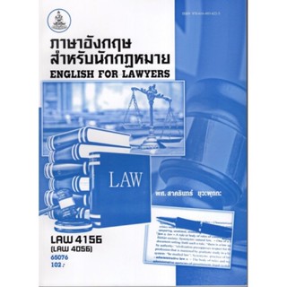 LAW4156 (LAW4056) 65076 ภาษาอังกฤษสำหรับนักกฎหมาย