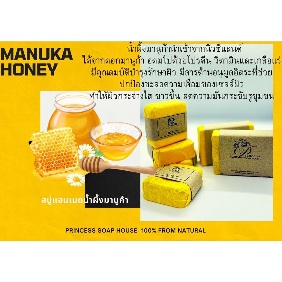 Princess Manuka Honey Soap (สบู่น้ำผึ้งมานูก้าแท้)
