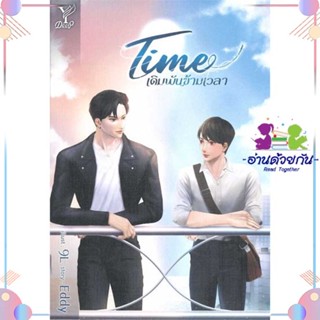 หนังสือ TIME เดิมพันข้ามเวลา สนพDeep หนังสือนิยายวาย นิยายยูริ #อ่านด้วยกัน สินค้าพร้อมส่ง