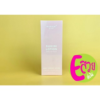 มานามิ สุกอนิ โลชั่น สลายไขมัน MANAMI Sukini Lotion