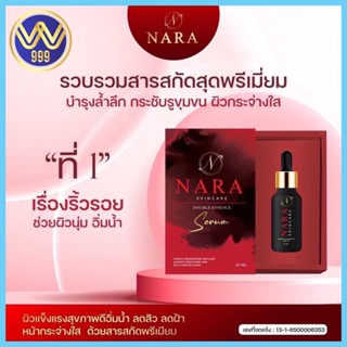 เซรั่มนารา NARA SKINCARE ของแท้ (ลดริ้วรอย ฝ้า กระ จุดด่างดำ) ขนาด 20 ml.