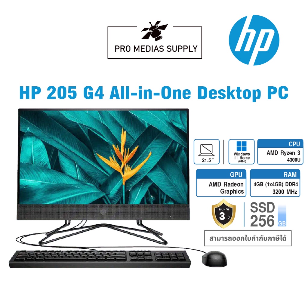 All In One ( ออลอินวัน ) PC HP 205 Pro G4 ( 69G42PA#AKL) Ryzen 3-4300U 2.7/4GB/256GB M.2/21.5"/Win10