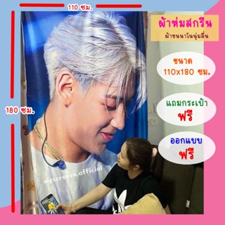 💥ผ้าห่มใหญ่ ขนาด110x180ซม. ผ้าห่ม ผ้าห่มสกรีน ผ้าห่มนาโน ผ้าห่มสั่งทำ ✨ของขวัญ ของที่ระลึก ของฝาก