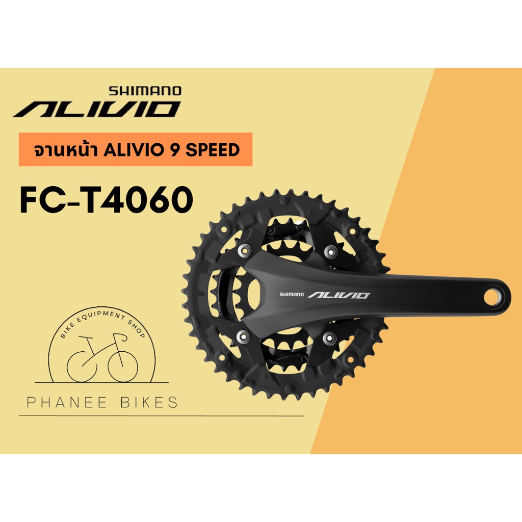 จานทัวร์ริ่ง Shimano Alivio 9 Speed แบบ จาน 3 ใบ FC-T4060