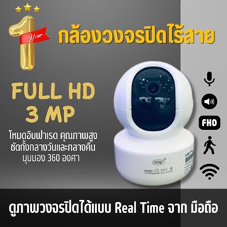 กล้องวงจรปิดไร้สายอัจฉริยะ 6630IP (3.0MP)(2K) 1296P  Home Security Camera 360° IP Wifi