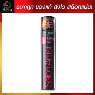 สเปรย์ฝุ่นแข็ง ไลฟ์ฟอร์ด ปารีส ซาลอน อาร์ตติสท์ พาวเวอร์ เอ็กซ์ตรีม