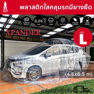 พลาสติกใสอย่างหนา50ไมครอนคลุมรถไซส์Lกันฝนกันฝุ่นมียางยืดกันน้ำ