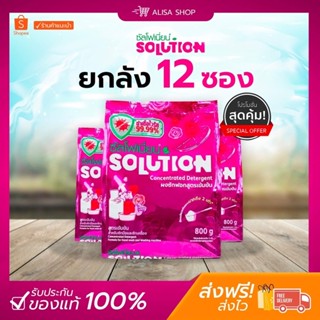 (ส่งของทุกวัน) โปรยกลัง สุดคุ้ม ผงซักฟอกซันโฟเนี่ยน Sulfonion ผ้าหอม นุ่ม สะอาด ไม่ง้อแดด ไม่มีแป้ง ของแท้100%