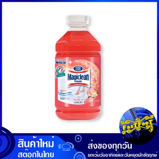 น้ำยาถูพื้น กลิ่นสวีท โรส ขนาด 5.2 ลิตร มาจิคลีน Magic Clean Floor Cleaner Sweet Rose Scent น้ำยา ทำความสะอาดพื้น ถ