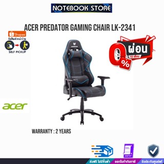 [ผ่อน 0%10 ด.]ACER PREDATOR GAMING CHAIR LK-2341 /ประกัน2y