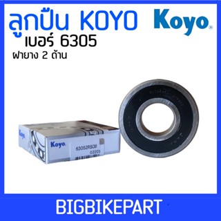 ลูกปืน Koyo เบอร์ 6305 (ราคาต่อ 1 ตลับ)