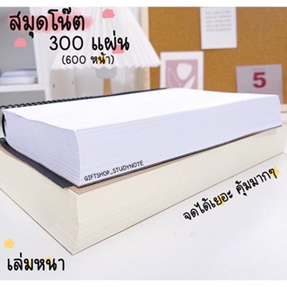 สมุดจดบันทึก 300 แผ่น 600 หน้า เล่มใหญ่มาก จดได้เยอะ ปกดำ ปกน้ำตาล