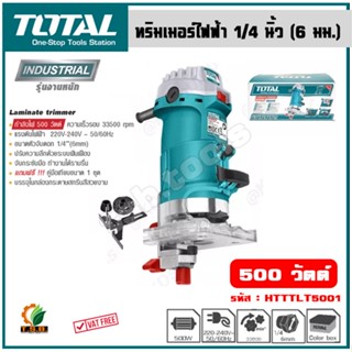 Total เครื่องทริมเมอร์ 1/4 นิ้ว (6 มม.) รุ่นงานหนัก รุ่น TLT5001 ( Laminate Trimmer )