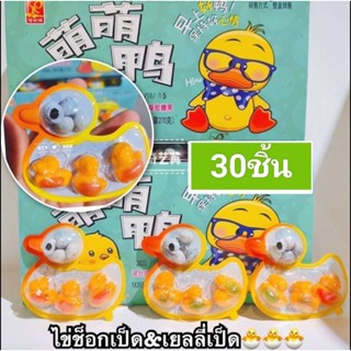ไข่ช็อกเป็ด กับเยลลี่เป็ด 1กล่อง มี30ชิ้น สินค้าระบุวันผลิต